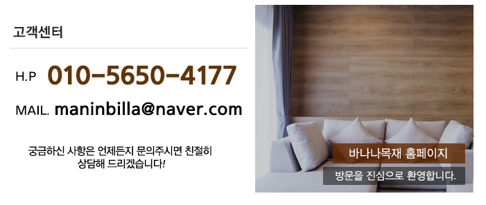 고객센터 phone : 010-5650-4177, fax:032-577-9596, mail:maninbilla@naver.com 궁금하신 사항은 언제든지 문의주시면 친절히 상담해 드리겠습니다!